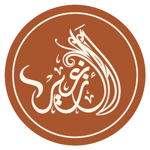 ختم آل زعير